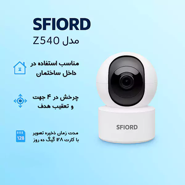 Zدوربین-مداربسته-بی-سیم-دام-چرخشی-اسفیورد-مدل-z5404